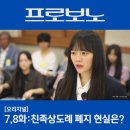 보노컴퍼니 | 프로보노 7화 8화 사이버 렉카와 친족상도례 폐지 어디서 많이 봤는데?