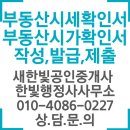 새한공인중개사사무소 이미지