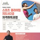 대한스포츠클라이밍협회