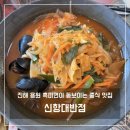 신항대반점 네이버블로그