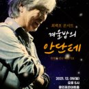 최백호 콘서트 이미지