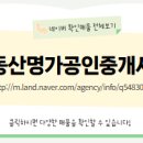 부동산명가공인중개사사무소 이미지