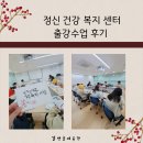 마산보건소 정신건강복지센터 | 파주 보건소 정신건강복지센터 , 청년 캘리그라피 프로그램 출강수업 후기