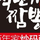 백년가짬뽕 - 광주시 오포로 278 | 백년가짬뽕