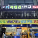 신신횟집