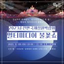 세븐일레븐 순천연향동성점 | 2023 순천만국가정원 불꽃축제 후기 🎆