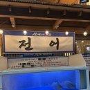 사계절도매횟집 - 7440 | 사계절도매횟집