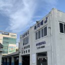 수원종합자동차정비공업사 이미지