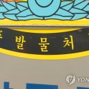 "대통령 집무실에 내일 2시 폭발물 설치"…인터넷에 협박글 이미지