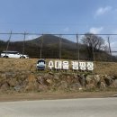 혁전자 | 양평 수대울 캠핑장 G 두가족사이트 2박 3일 후기