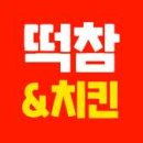 떡볶이참잘하는집떡참강남 - 강남구 역삼로15길 6 | 떡볶이참잘하는집떡참강남
