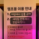 청호로 | 대구 수성구 캠핑식당 캠프몽 후기 내돈내산
