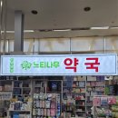 느티나무 약국 이미지