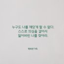 스스로 의심을 걸어서 잃어버린 나를 찾아라 이미지