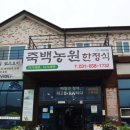 죽백농원 네이버블로그