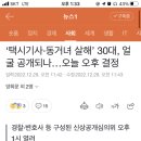 ‘택시기사·동거녀 살해’ 30대, 얼굴 공개되나…오늘 오후 결정 이미지