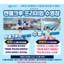 엔젤크루 어린이 수영장 논현점 이미지