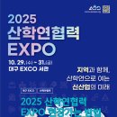 기프트인포(주) | D-DAY 임박! 2025 산학연협력 EXPO, 셔틀버스 &amp; 현장 이벤트 꿀팁 총정리