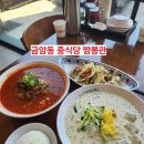 덕진-6 | 해장 끝판왕 등극! 2026 전주 금암동 짬뽕관, 매콤 시원 국물로 스트레스 해소