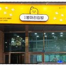 병아리김밥대전