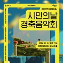 부천시립예술단 BICOF와 함께하는 부천시민의날 이미지