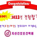 지산간호보건학원