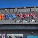 참숯한우 완도 갈비살 이미지