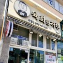 육회한하루 - 남구 고동골로 29 | 육회한하루