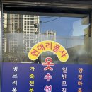 현대옷수선 이미지