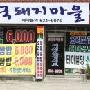 돼지와오리마을 이미지