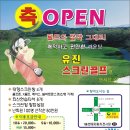 유진골프 연습장 이미지