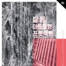 금아트프로젝트 이미지