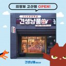 견생냥품 무인24시 의정부 고산점 이미지