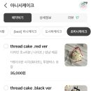 아니시케이크