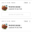 지코바양념치킨형곡2점 | [수원 망포] 멕시칸치킨 내돈내산 후기 (+ 원조 닭강정 맛집)