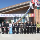 송곡보건진료소 예천뉴스신문사