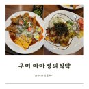 마마정의식탁 이미지