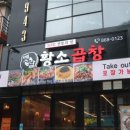 황소양곱창구이 이미지