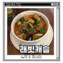 캐슬PC | 잠실새내 뇨끼 파스타 맛집 ‘래빗캐슬’ 내돈내산