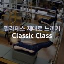 NR-5[영서로]-상-60 | 춘천 필라테스, 제대로 배우고 싶다면? 이걸로 시작! 클래식 클래스 [온의동 엔에이 필라테스]