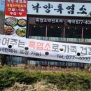 양평흑염소농장 이미지