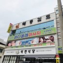 봉산한의원 | 24시 힐링 스팟 여수타이마사지 바다볼래마사지