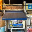일번지해물식당