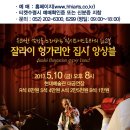 잘라이헝가리안집시앙상블 이미지