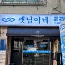 정읍 현지인 맛집 물회 깻님이네 막회집 후기