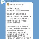수정깨끗한나라 | 4월 동그라미 재단 AI Academy 3기 (AI 영상 멀티모달) 5회차 수업 후기