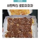차차차 | [방콕 사판탁신 맛집] 로띠차차차 후기 – 오리지널·누텔라 로띠 솔직리뷰