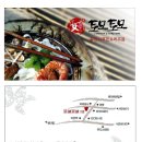 토모토모 - 영월군 하송로 144 | 토모토모