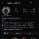 웰씨커피 이미지