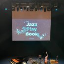 4월 문화가 있는 날 콘서트 정진 콰르텟의 재즈 플레이 Play Book | [안동 문화가 있는 날] 정진 콰르텟의 재즈 플레이 후기 / 리스트에 없던 곡들